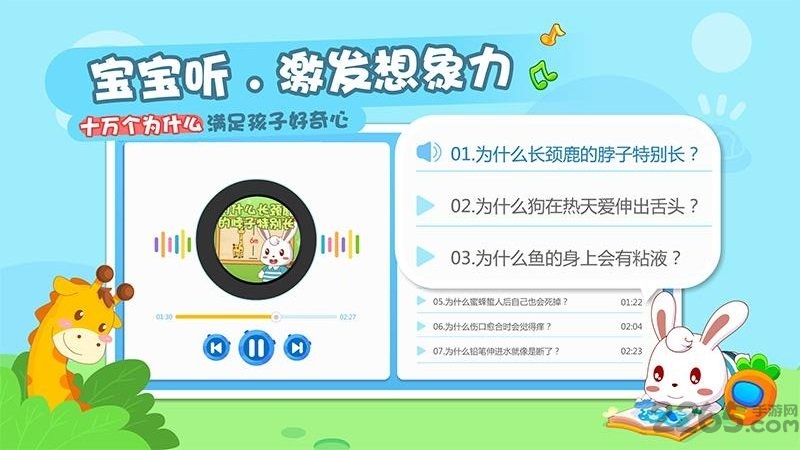 兔小贝乐园app最新版