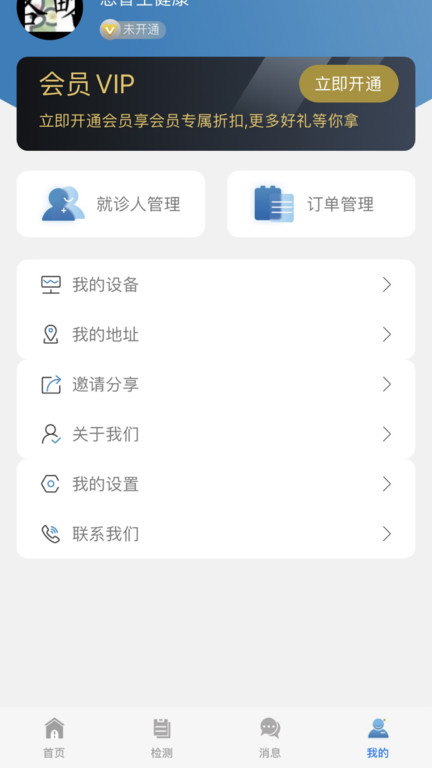 爱捷健康app