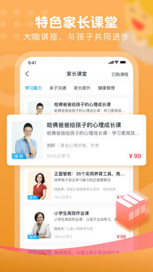朴新网校app手机版