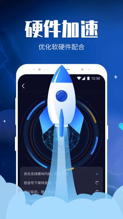 wifi畅快连app