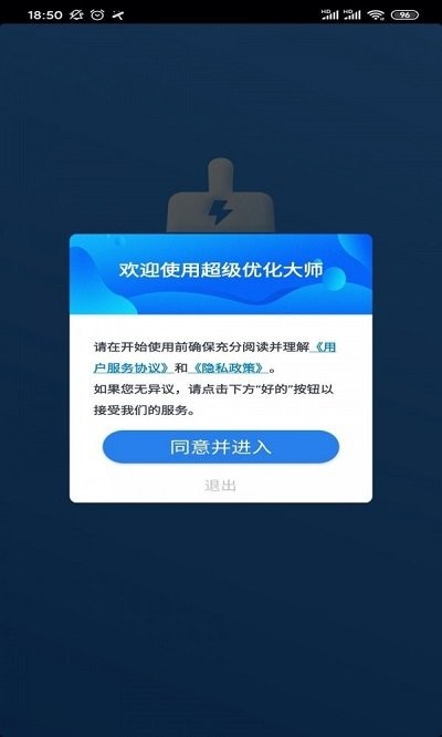 超级优化大师免费版下载