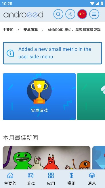 androeed store