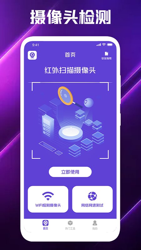 酒店摄像头扫描app