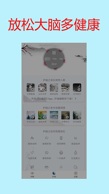 手机亮度护眼下载安装app