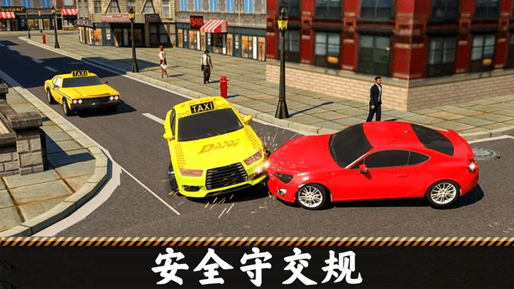 城市出租车模拟游戏
