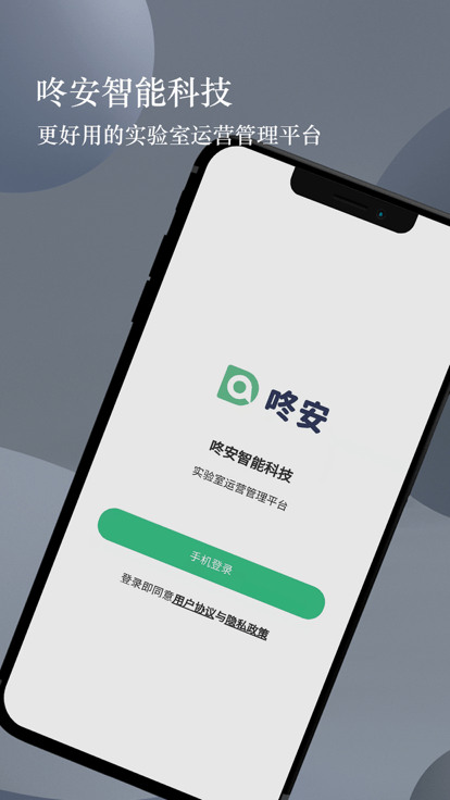 咚安实验室管理平台免费版