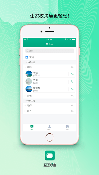 宜视通app
