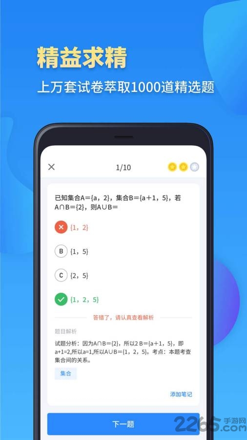 高一数学app手机版