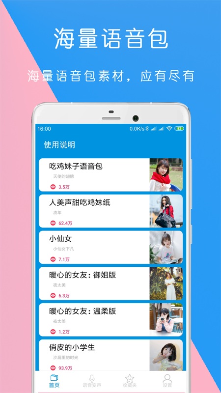 手机变声语音包app
