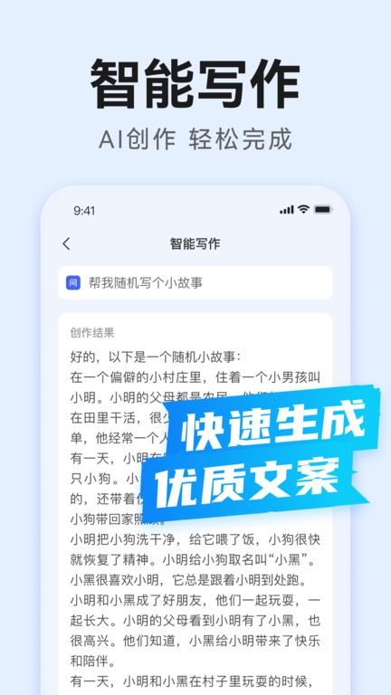 ai万能写作软件