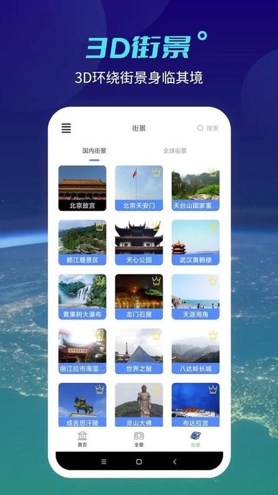 北斗地球官方版