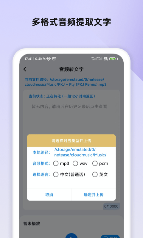 掌上录音转文字app