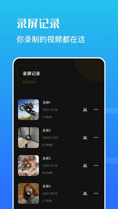 野葱录屏app