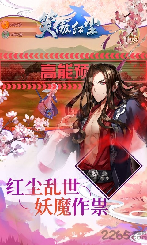 笑傲红尘手游正版