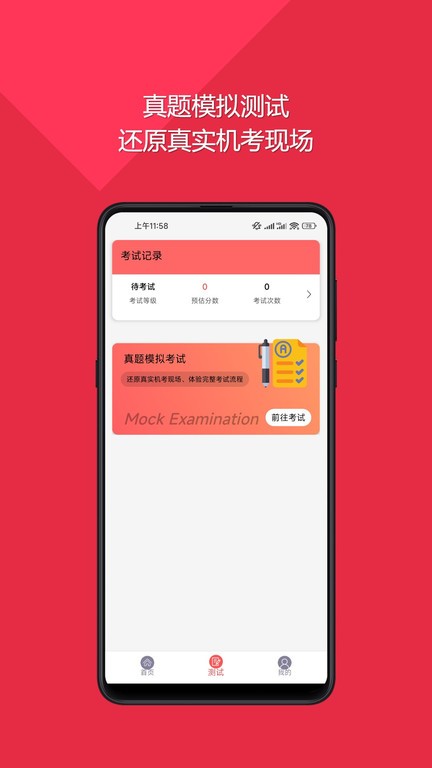 普通话快速学习助手app