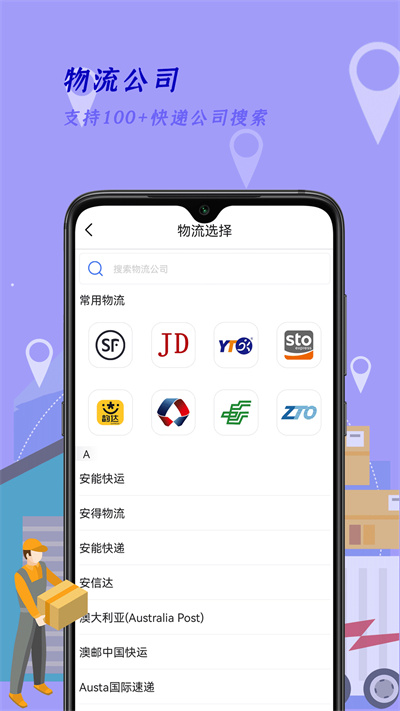 快递订单查询王最新版