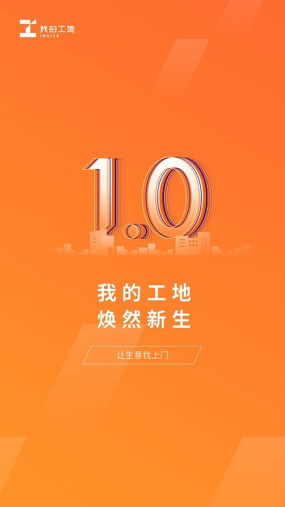我的工地客户端