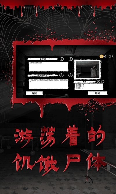 逃离恐怖医院游戏