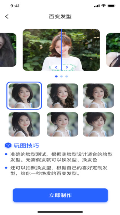 爱换颜app