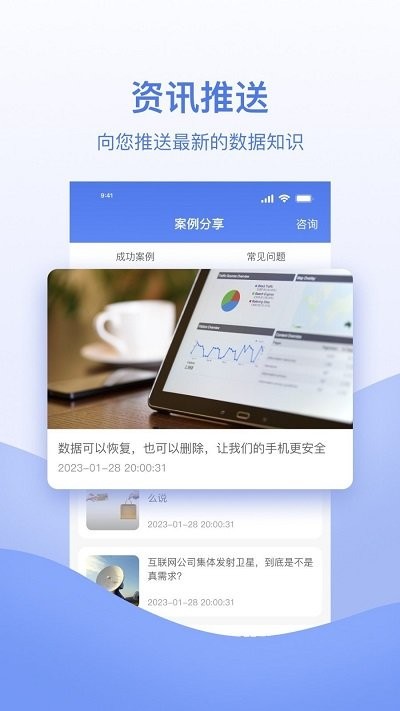 数据恢复帮手app