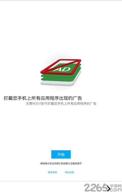 去广告神器正式版