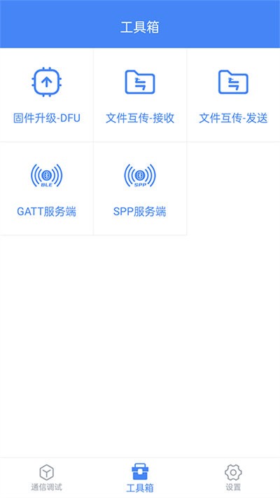 全能调试手机版