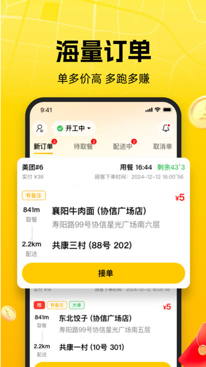 送道app下载