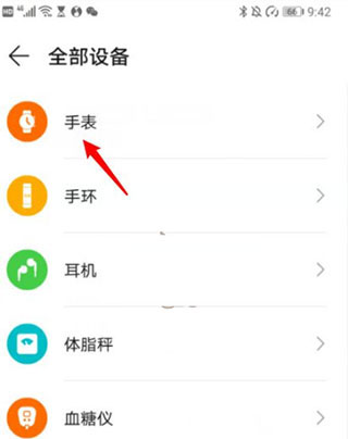 华为运动健康app添加手表方法