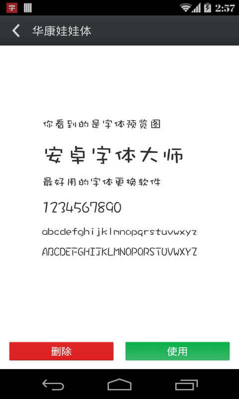 安卓字体大师下载
