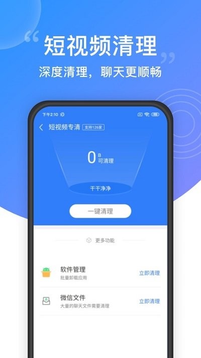 清理大师极速版pro客户端
