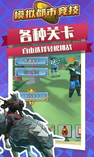 模拟都市竞技最新版
