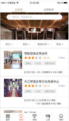 古琴正麟app