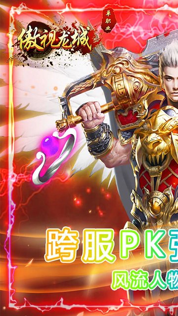 傲视龙城bt果盘版