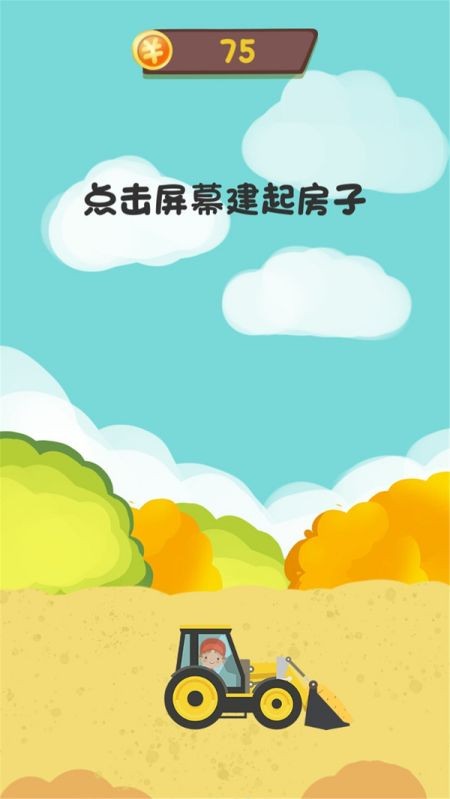 快乐儿童挖掘机最新版