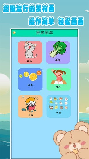 儿童爱画画软件