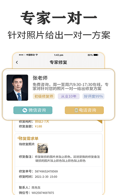 墨七老照片修复专家客户端