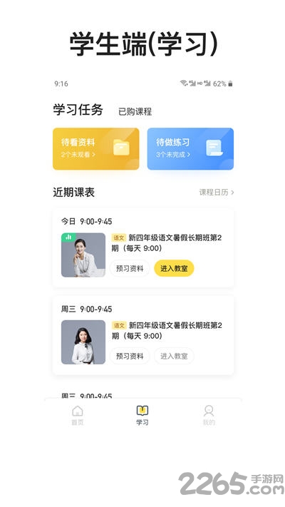 字节跳动清北小班官方版