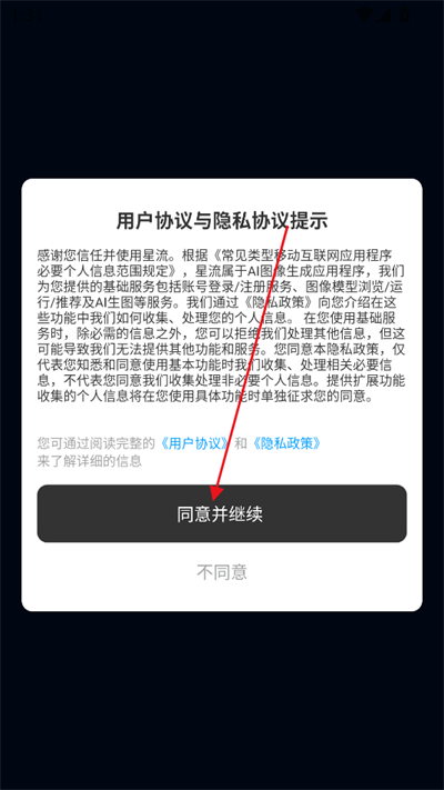 星流AI使用指南