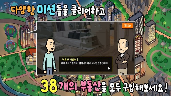 房地产3手机版