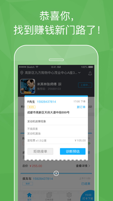 货车兄弟技工版