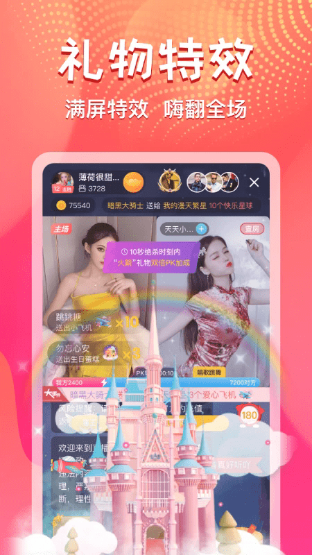 艾可直播app