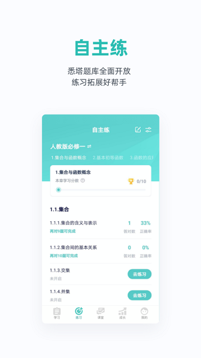 悉之数学app