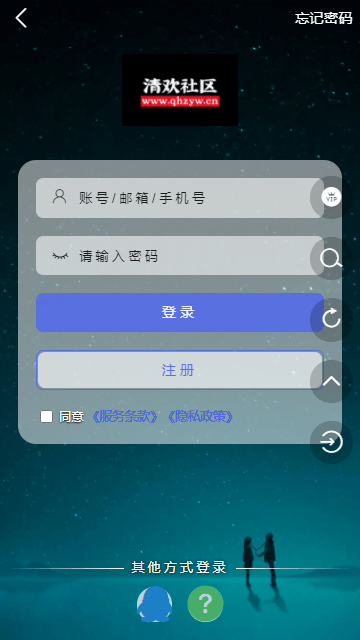 清欢社区官方版