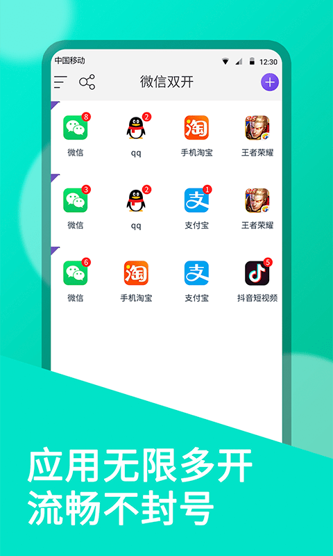 欧加双开助手app
