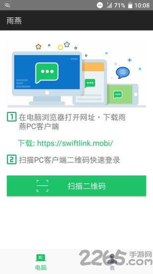 雨燕快传app最新版