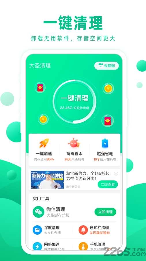 大圣清理app下载