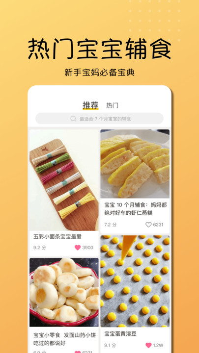 乖宝宝辅食大全手机版
