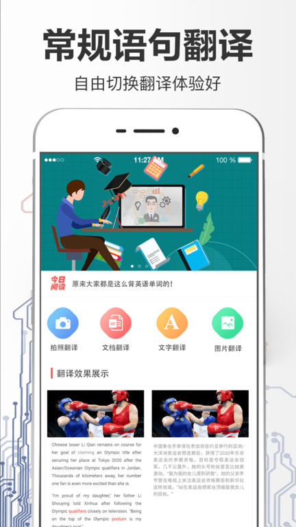 汉英互译软件