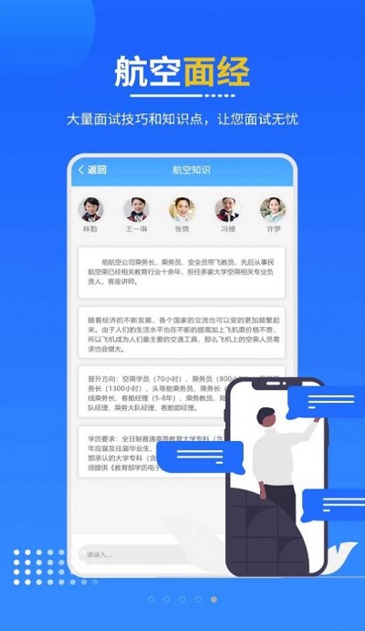懂航民航职业教育app