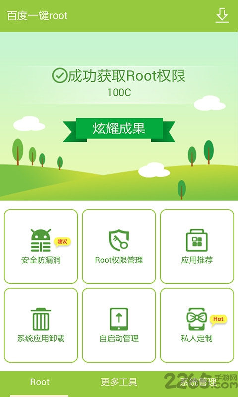 百度一键root手机版下载